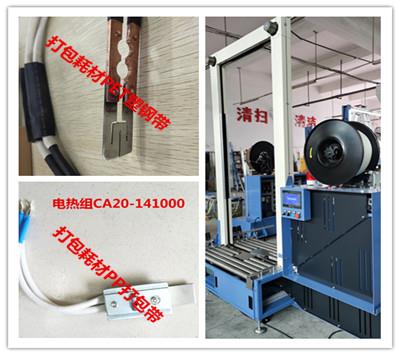 嘉音全自動(dòng)打包機(jī)