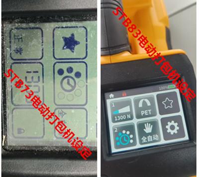 電動打包機設定.jpg 電動打包機設定.jpg